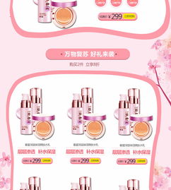 手繪卡通風格美白防曬化妝品移動端設計模板解析