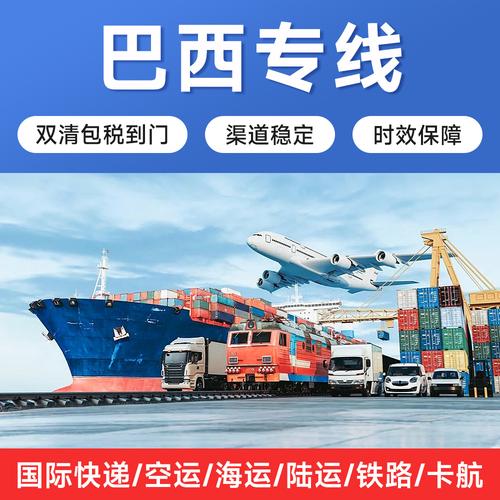 巴西國際貨運代理 打通全球貿易的物流橋梁