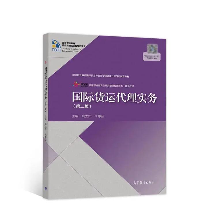 國(guó)際貨運(yùn)代理實(shí)務(wù) 第二2版 pdf.電子版 高清無水印 電子